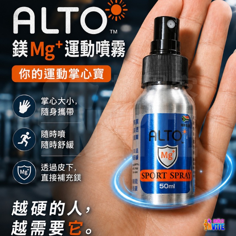 🔥新品🔥♢揪團客♢ ALTO 鎂+運動噴霧 50ml 肌肉舒緩 跑步 自行車 健身 游泳 鐵人三項 運動前後 高強度-細節圖2