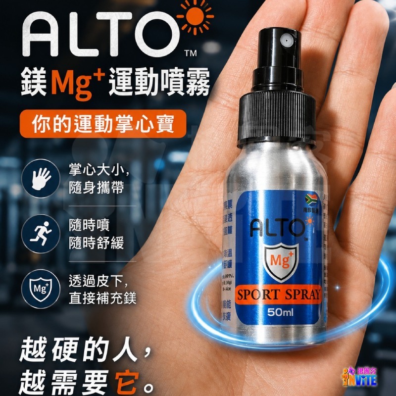 🔥新品🔥♢揪團客♢ ALTO 鎂+運動噴霧 50ml 肌肉舒緩 跑步 自行車 健身 游泳 鐵人三項 運動前後 高強度-細節圖2