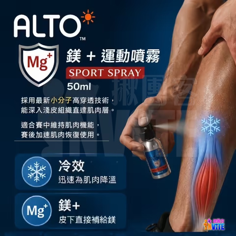 🔥新品🔥♢揪團客♢ ALTO 鎂+運動噴霧 50ml 肌肉舒緩 跑步 自行車 健身 游泳 鐵人三項 運動前後 高強度-細節圖4