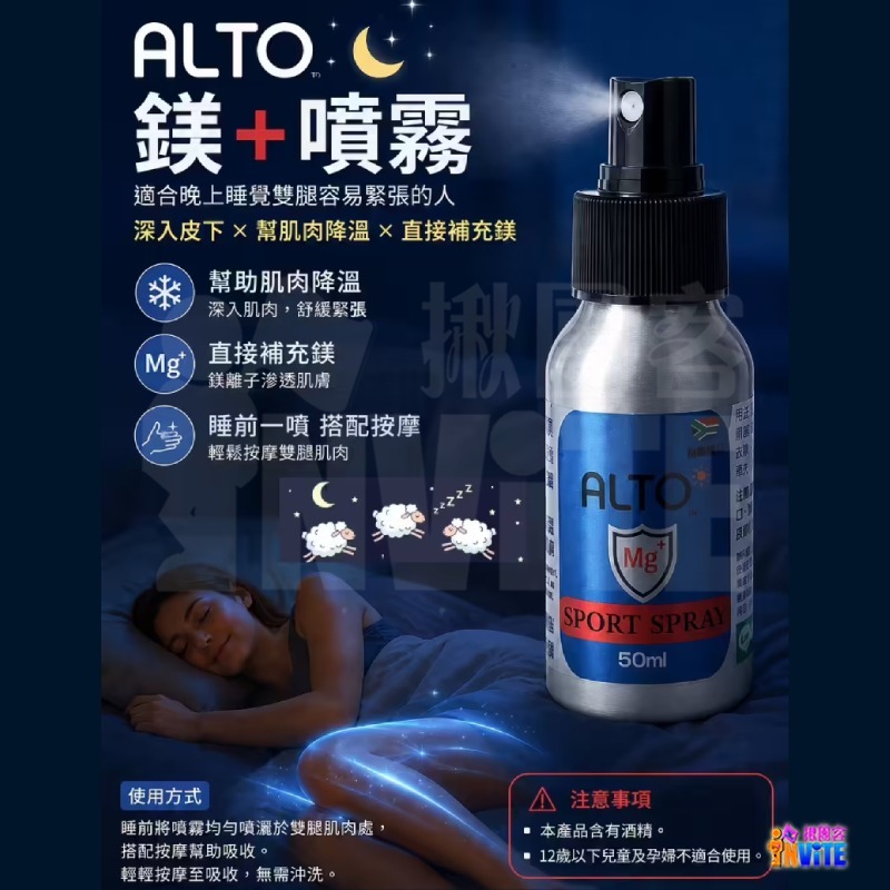 🔥新品🔥♢揪團客♢ ALTO 鎂+運動噴霧 50ml 肌肉舒緩 跑步 自行車 健身 游泳 鐵人三項 運動前後 高強度-細節圖6