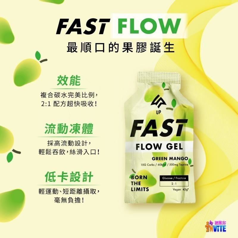 【發票/隔日到貨】♢揪團客♢【UP Sport】UP FAST FLOW 能量果膠 芒果青風味 登山 單車補給 三鐵-細節圖3