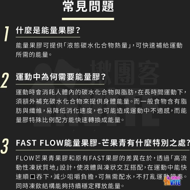 【發票/隔日到貨】♢揪團客♢【UP Sport】UP FAST FLOW 能量果膠 芒果青風味 登山 單車補給 三鐵-細節圖9
