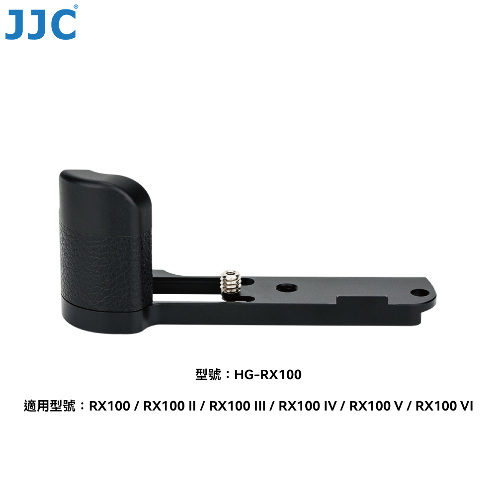 JJC 索尼SONY 黑卡 RX100 一至七代 HG-RX100 相機防滑手柄 L支架  電池、插孔皆保留 台灣現貨-規格圖8