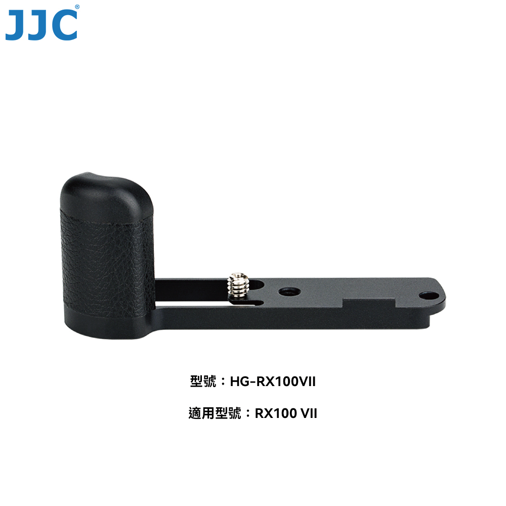 JJC 索尼SONY 黑卡 RX100 一至七代 HG-RX100 相機防滑手柄 L支架  電池、插孔皆保留 台灣現貨-規格圖8
