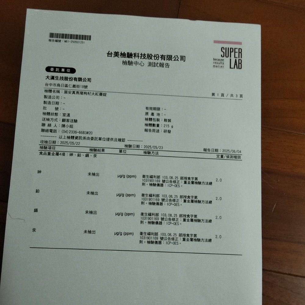 展安金絲燕窩枸杞大紅棗明亮晶亮守護錠A一盒30錠：明亮守護，晶亮有神，養顏，水潤，好氣色-細節圖7