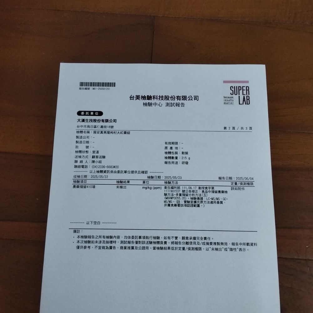 展安金絲燕窩枸杞大紅棗明亮晶亮守護錠A一盒30錠：明亮守護，晶亮有神，養顏，水潤，好氣色-細節圖8