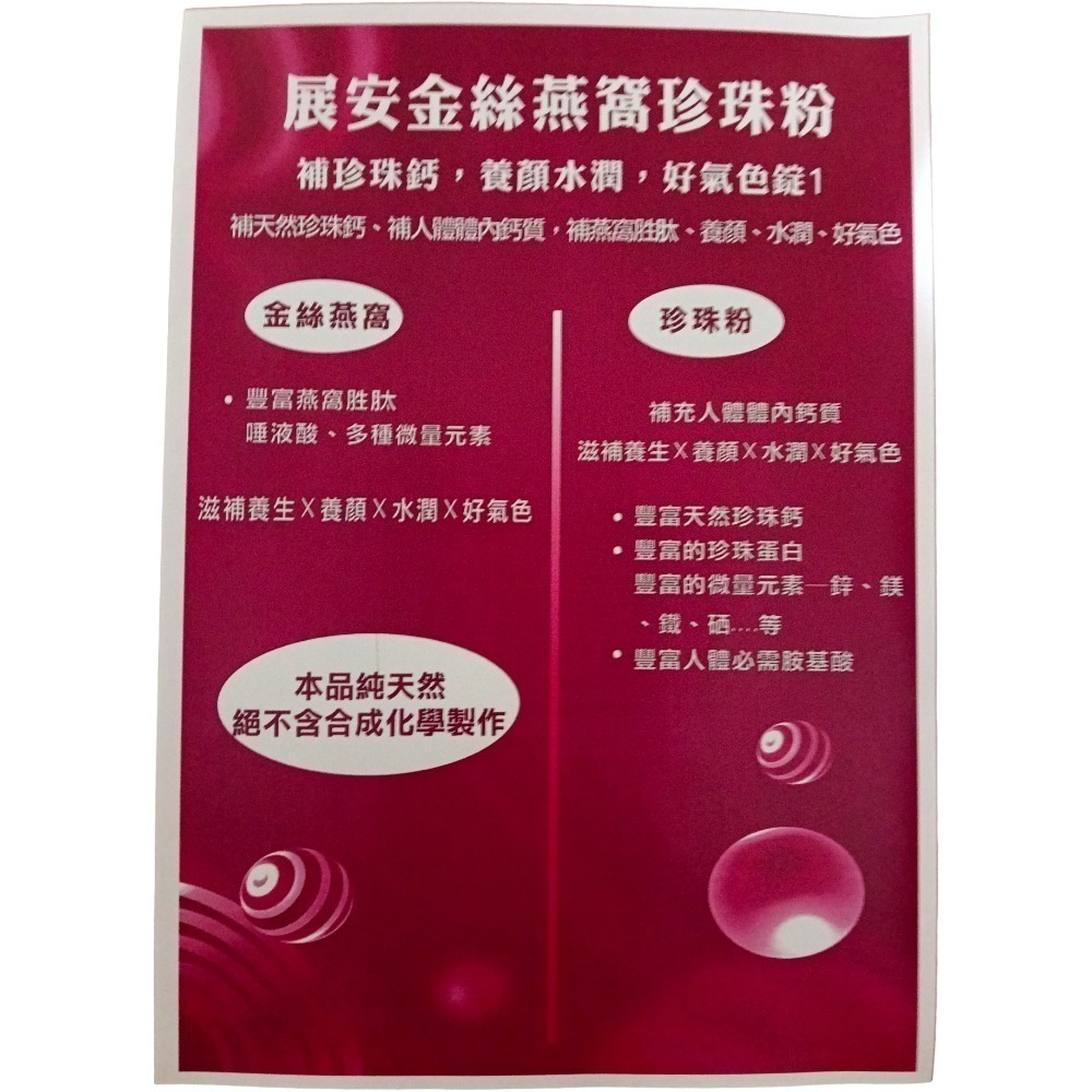 展安金絲燕窩珍珠粉，補珍珠鈣，養顏水潤，好氣色錠1號一盒30錠：補天然珍珠鈣，補人體體內鈣質，補燕窩胜肽，養顏好氣色-細節圖4
