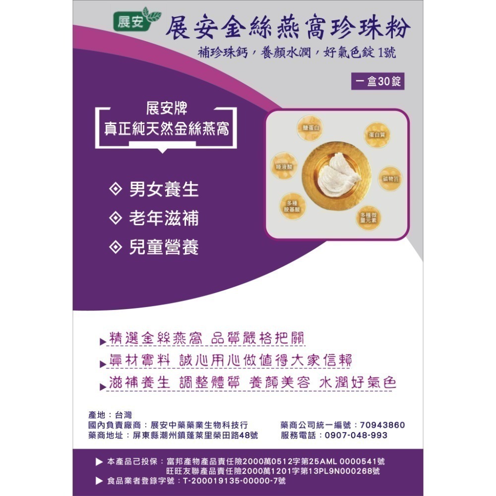 展安金絲燕窩珍珠粉，補珍珠鈣，養顏水潤，好氣色錠1號一盒30錠：補天然珍珠鈣，補人體體內鈣質，補燕窩胜肽，養顏好氣色-細節圖6