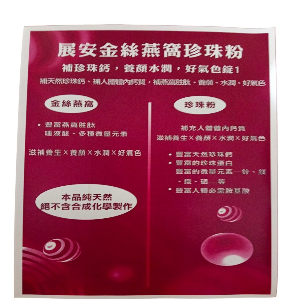 展安金絲燕窩珍珠粉，補珍珠鈣，養顏，水潤，好氣色錠，3盒90粒錠，600元補天然珍珠鈣，補人體內鈣質，滋補養生，男女可服-細節圖2