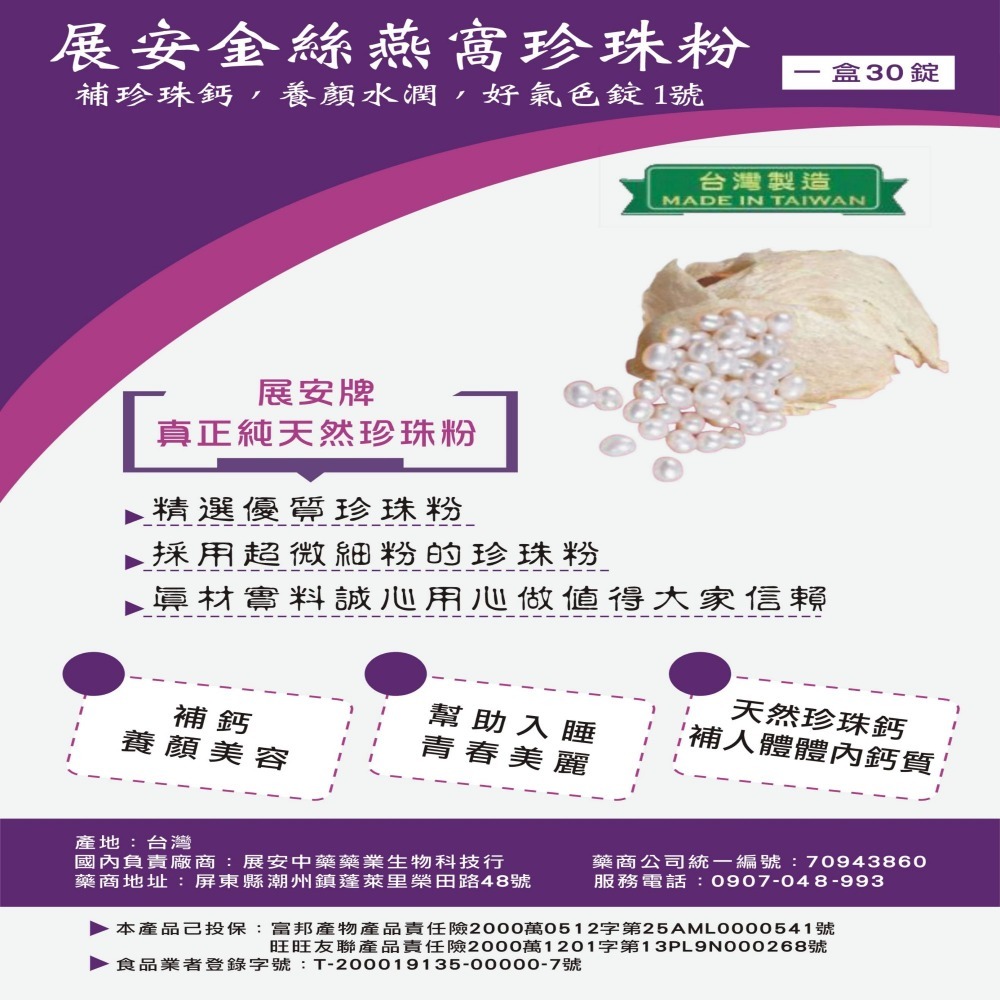 展安金絲燕窩珍珠粉，補珍珠鈣，養顏，水潤，好氣色錠，3盒90粒錠，600元補天然珍珠鈣，補人體內鈣質，滋補養生，男女可服-細節圖3