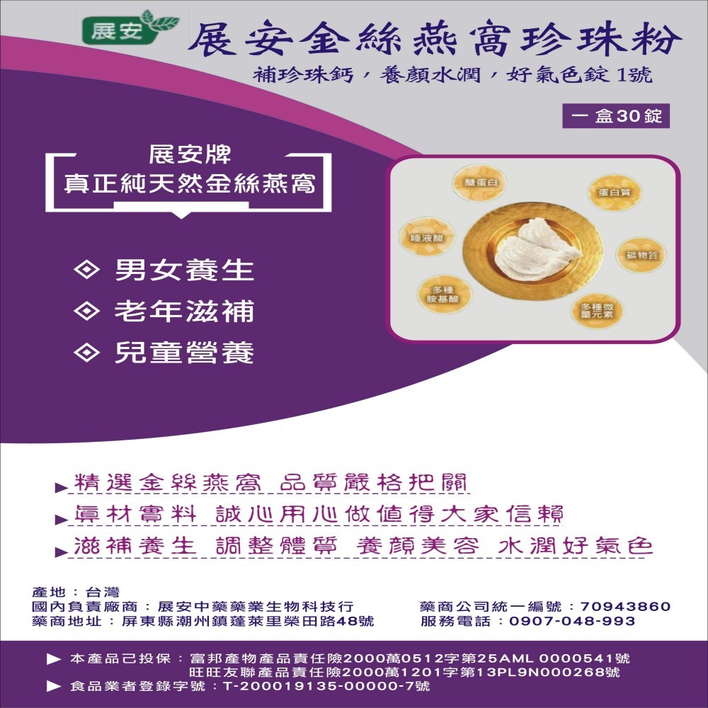 展安金絲燕窩珍珠粉，補珍珠鈣，養顏，水潤，好氣色錠，3盒90粒錠，600元補天然珍珠鈣，補人體內鈣質，滋補養生，男女可服-細節圖4