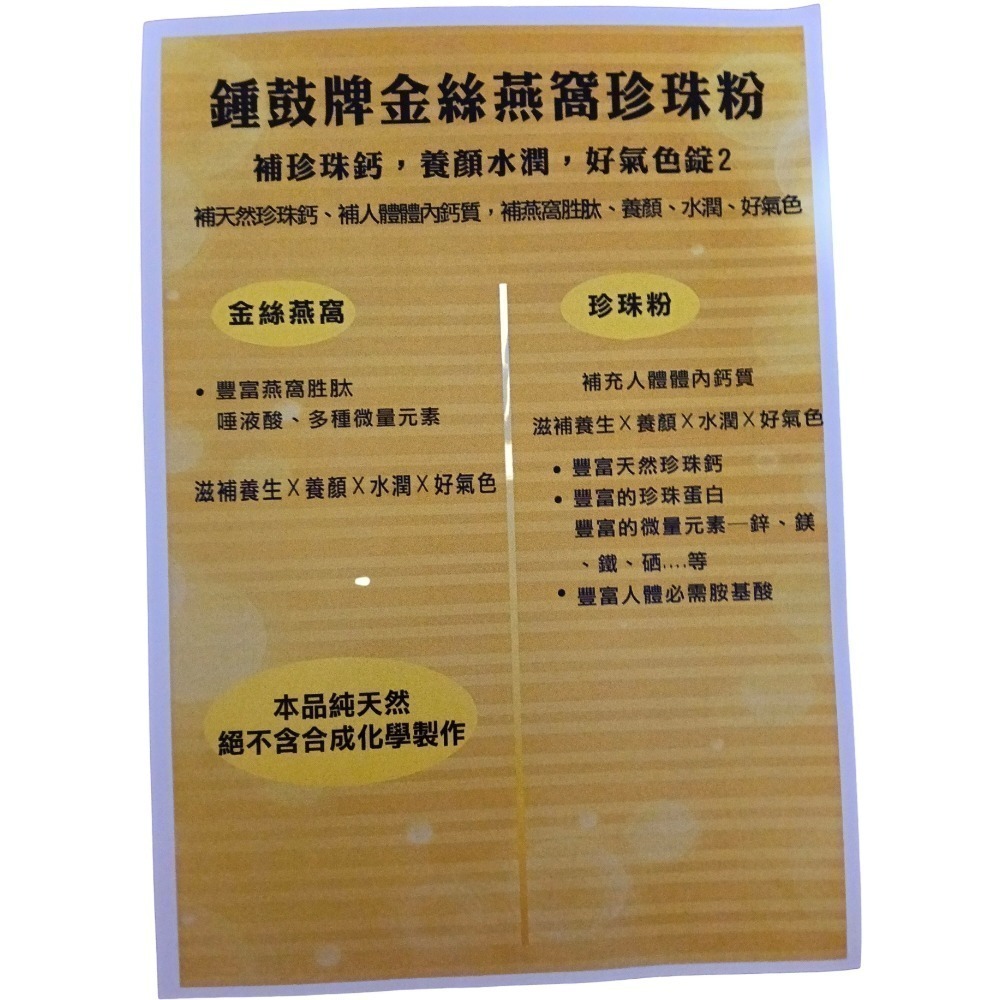 鐘鼓牌金絲燕窩珍珠粉，補珍珠鈣，養顏，水潤，好氣色錠2號一盒30錠：補天然珍珠鈣，補人體體內鈣質，補燕窩胜肽，養顏好氣色-細節圖4