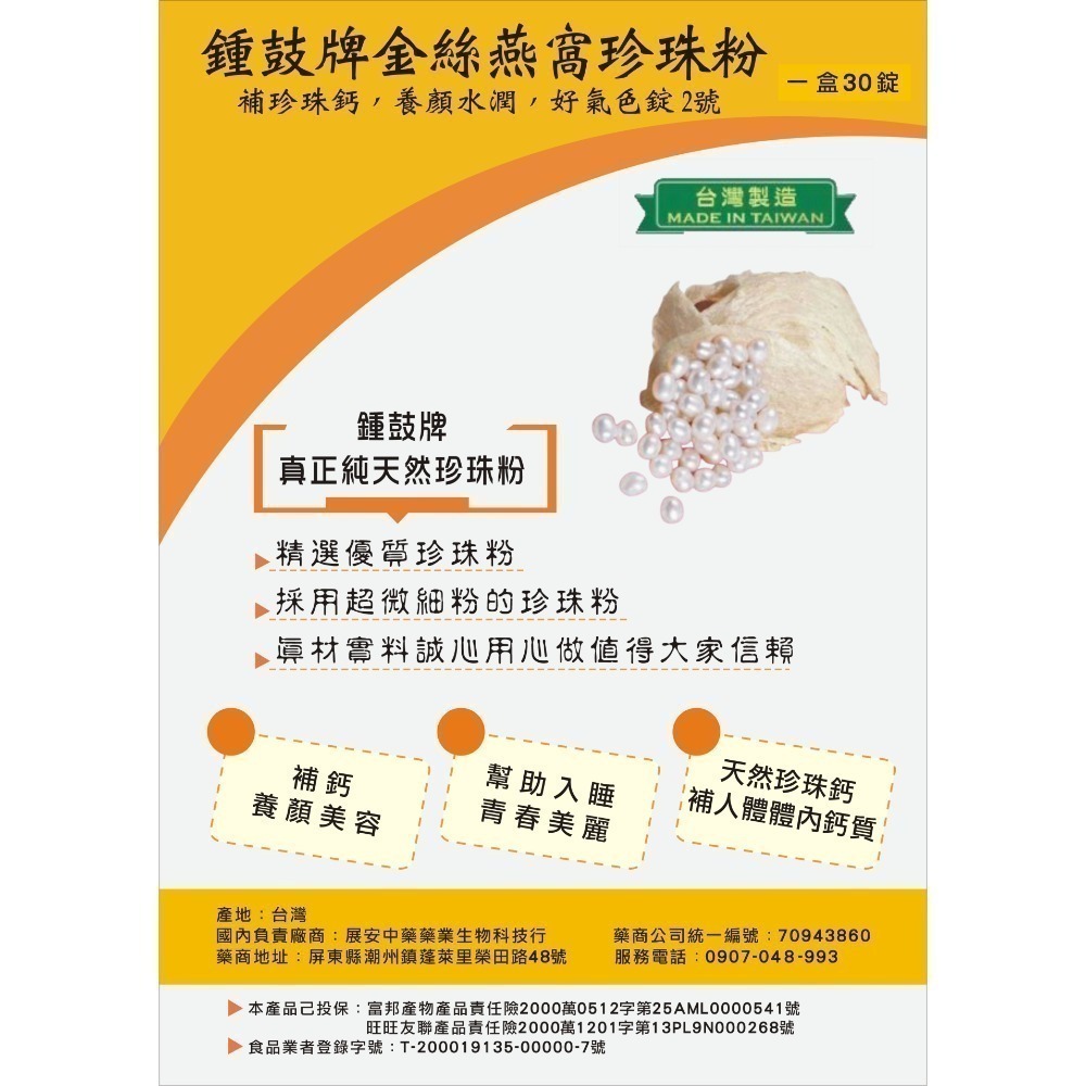 鐘鼓牌金絲燕窩珍珠粉，補珍珠鈣，養顏，水潤，好氣色錠2號一盒30錠：補天然珍珠鈣，補人體體內鈣質，補燕窩胜肽，養顏好氣色-細節圖5