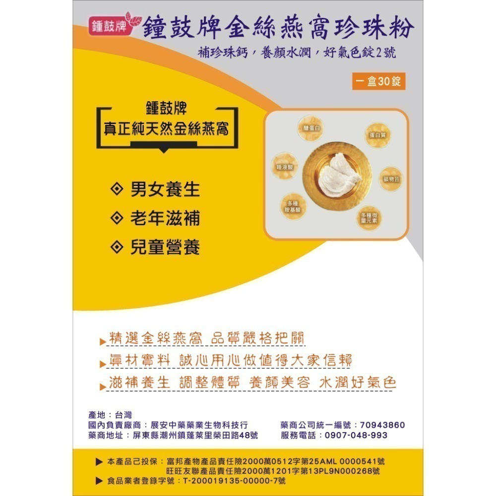 鐘鼓牌金絲燕窩珍珠粉，補珍珠鈣，養顏，水潤，好氣色錠2號一盒30錠：補天然珍珠鈣，補人體體內鈣質，補燕窩胜肽，養顏好氣色-細節圖6