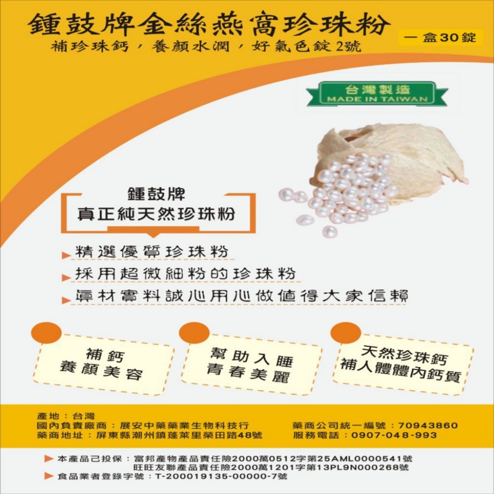 鐘鼓牌金絲燕窩珍珠粉，補珍珠鈣，養顏，水潤，好氣色錠3盒90錠600元補天然珍珠鈣，補人體體內鈣質，滋補養生，養顏補鈣-細節圖3