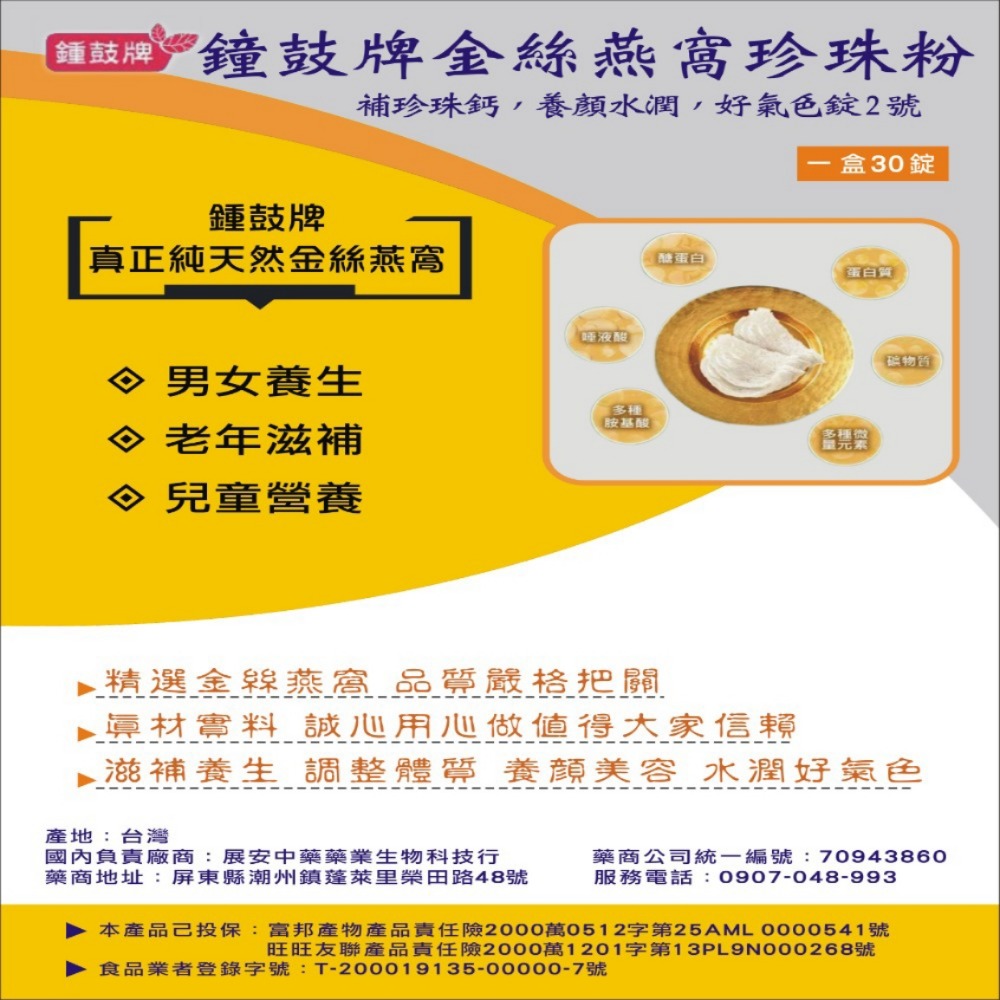 鐘鼓牌金絲燕窩珍珠粉，補珍珠鈣，養顏，水潤，好氣色錠3盒90錠600元補天然珍珠鈣，補人體體內鈣質，滋補養生，養顏補鈣-細節圖4