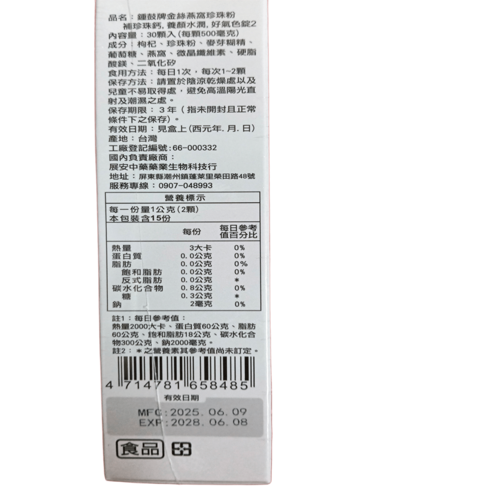 鐘鼓牌金絲燕窩珍珠粉，補珍珠鈣，養顏，水潤，好氣色錠3盒90錠600元補天然珍珠鈣，補人體體內鈣質，滋補養生，養顏補鈣-細節圖5