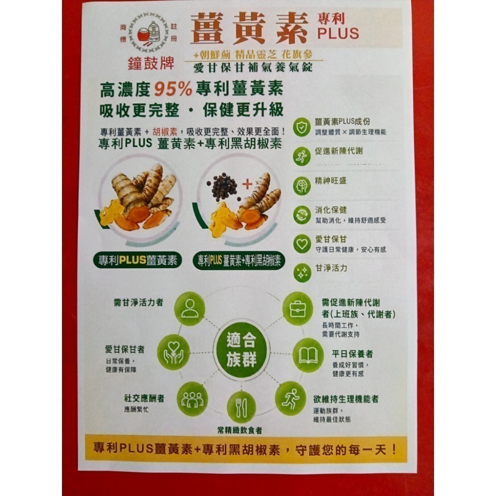 鐘鼓牌薑黃素（專利PLUS）+朝鮮薊 精品靈芝 花旗蔘 愛甘保甘，補氣養氣錠一盒30粒錠-細節圖3