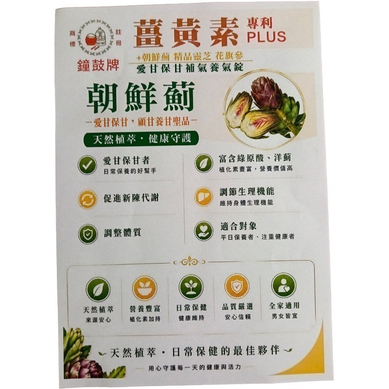 鐘鼓牌薑黃素（專利PLUS）+朝鮮薊 精品靈芝 花旗蔘 愛甘保甘，補氣養氣錠一盒30粒錠-細節圖4