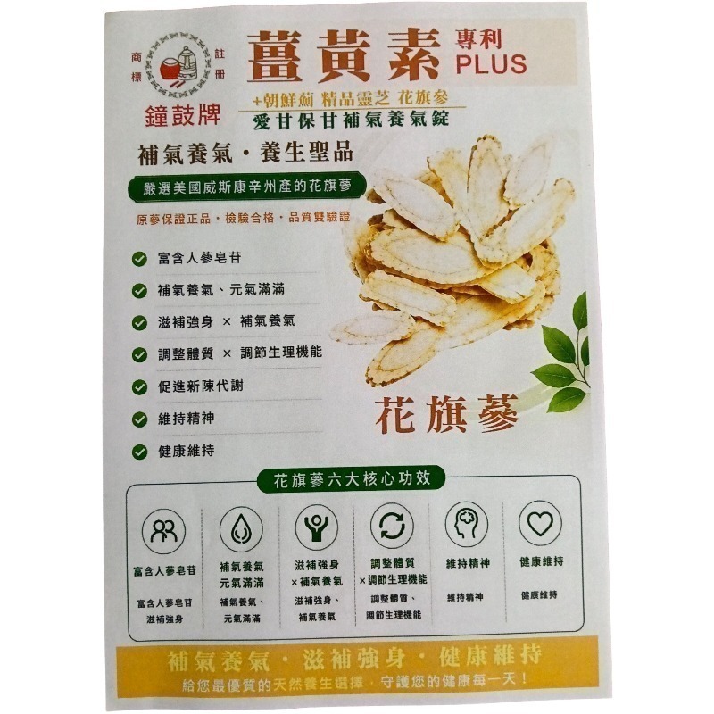 鐘鼓牌薑黃素（專利PLUS）+朝鮮薊 精品靈芝 花旗蔘 愛甘保甘，補氣養氣錠一盒30粒錠-細節圖6