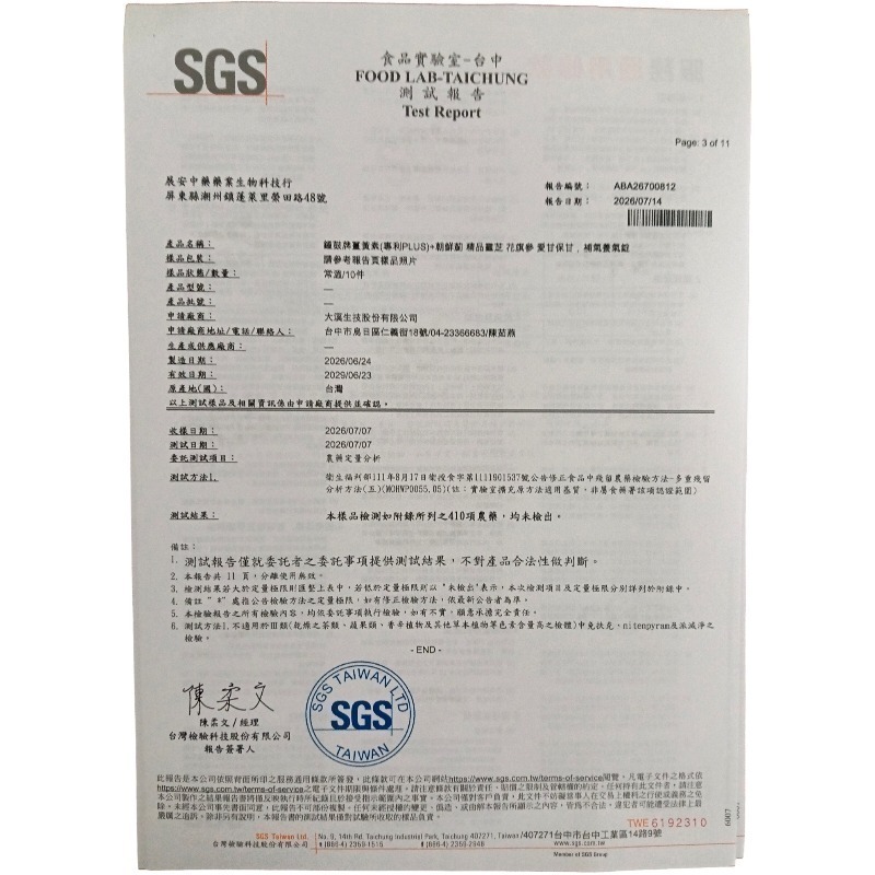 鐘鼓牌薑黃素（專利PLUS）+朝鮮薊 精品靈芝 花旗蔘 愛甘保甘，補氣養氣錠一盒30粒錠-細節圖9
