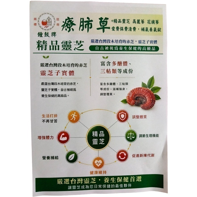 鐘鼓牌療肺草+精品靈芝 高麗蔘 花旗蔘 愛費保費清費，補氣養氣錠一盒30粒錠-細節圖4