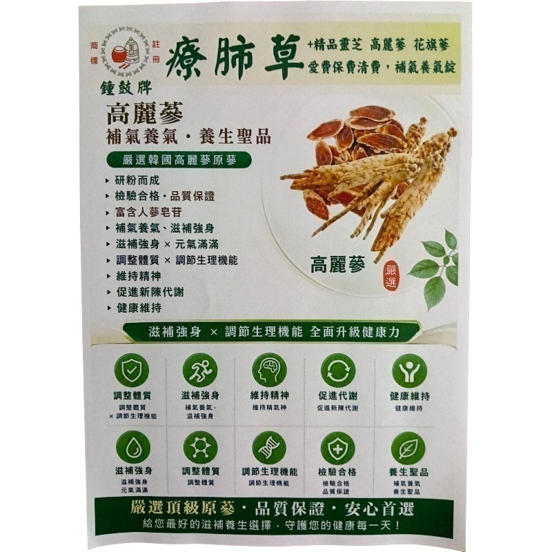 鐘鼓牌療肺草+精品靈芝 高麗蔘 花旗蔘 愛費保費清費，補氣養氣錠一盒30粒錠-細節圖5
