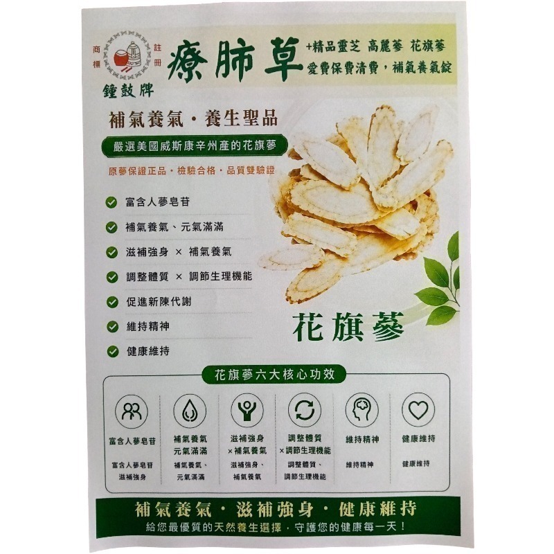 鐘鼓牌療肺草+精品靈芝 高麗蔘 花旗蔘 愛費保費清費，補氣養氣錠一盒30粒錠-細節圖6