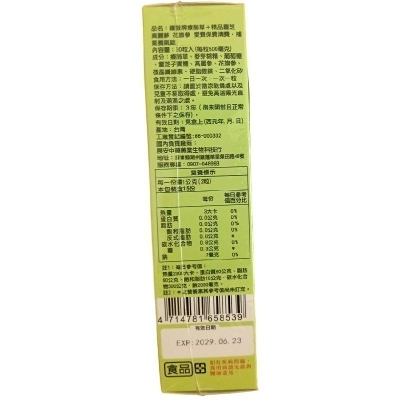 鐘鼓牌療肺草+精品靈芝 高麗蔘 花旗蔘 愛費保費清費，補氣養氣錠一盒30粒錠-細節圖7