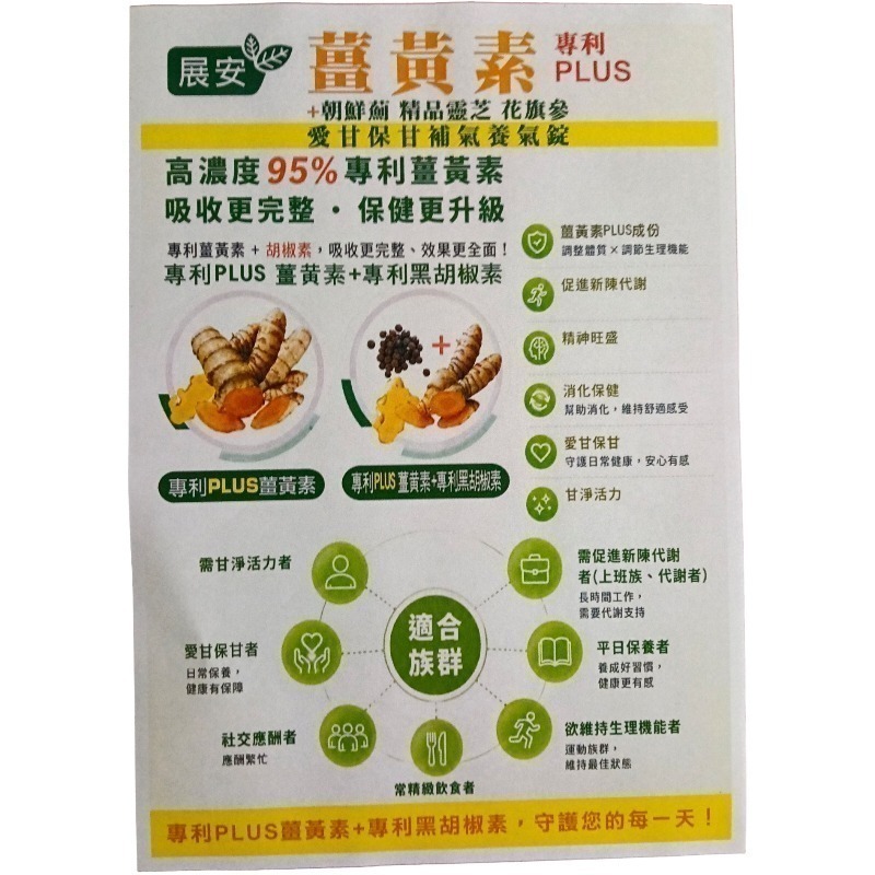 展安 薑黃素(專利PLUS)+朝鮮薊 精品靈芝 花旗蔘 愛甘保甘，補氣養氣錠一盒30粒錠-細節圖3