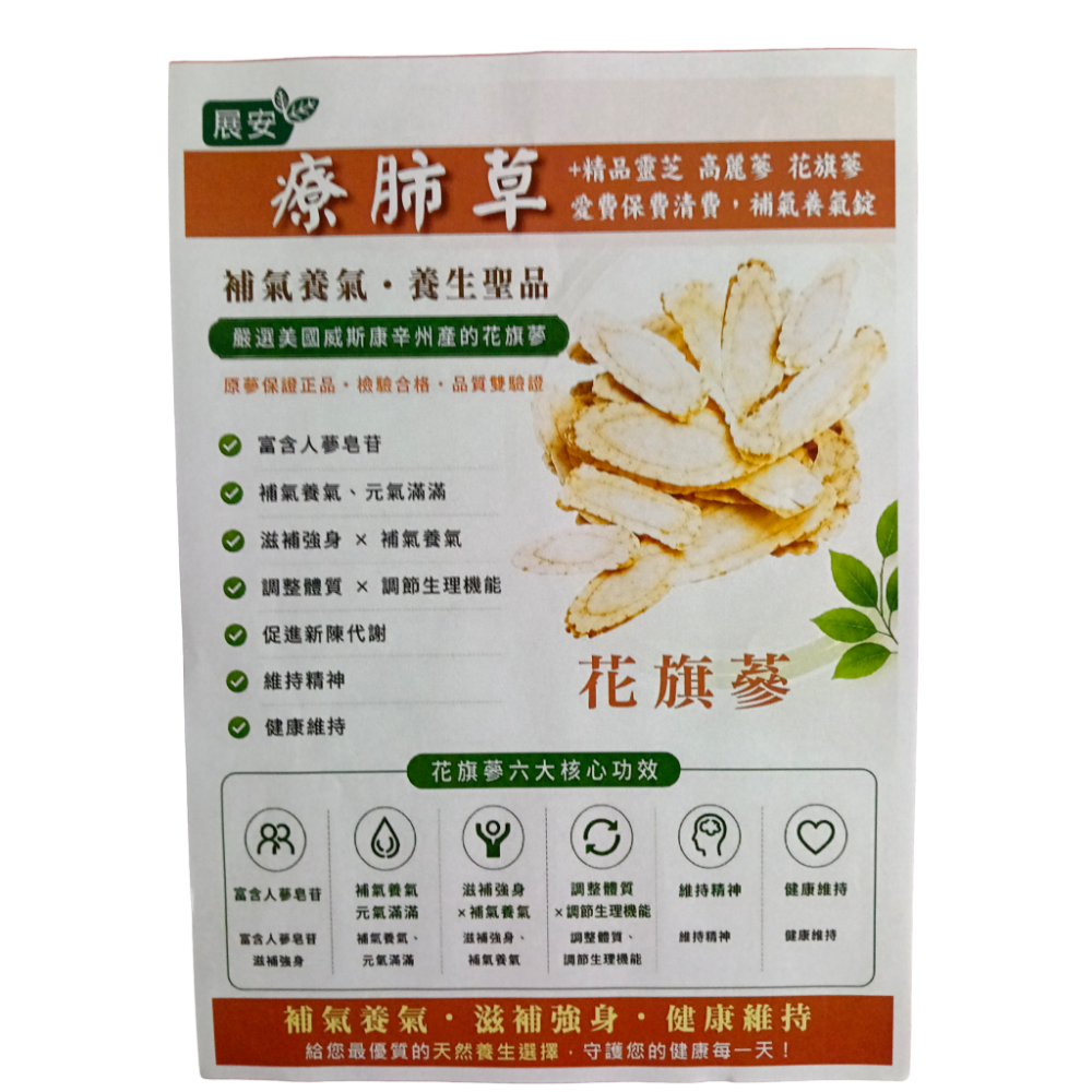 展安 療肺草+精品靈芝 高麗蔘 花旗蔘 愛費保肺清費，補氣養氣錠一盒30粒錠-細節圖6