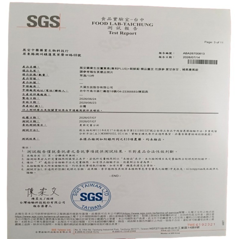 展安藥業生技薑黃素（專利PLUS）+朝鮮薊 精品靈芝 花旗蔘 愛甘保甘，補氣養氣錠一盒30粒錠-細節圖9