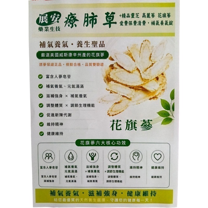 展安藥業生技療肺草+精品靈芝 高麗蔘 花旗蔘 愛費保費清費，補氣養氣錠一盒30粒錠-細節圖6