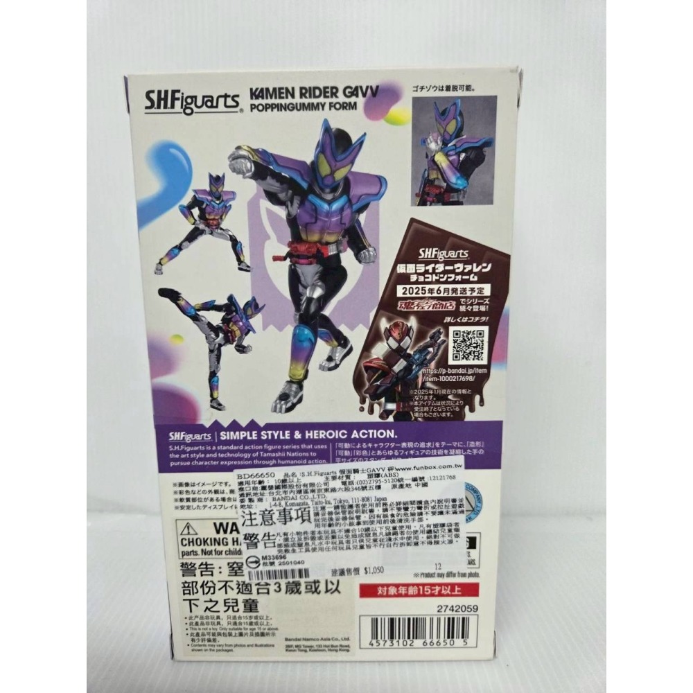 (塔比樂玩具)SHF 假面騎士 GAVV 彈跳軟糖型態-細節圖2