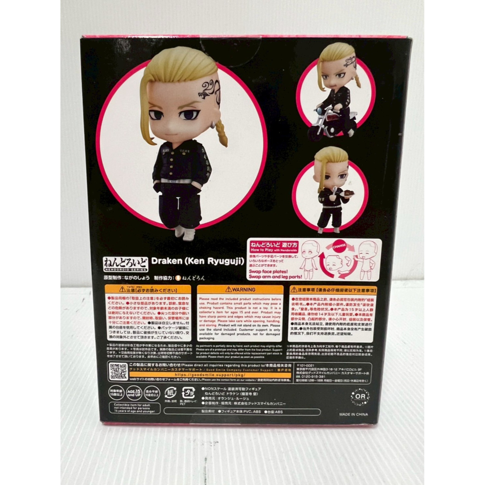 (塔比樂玩具) GSC 黏土人 1813 東京復仇者 Draken 龍宮寺堅-細節圖2