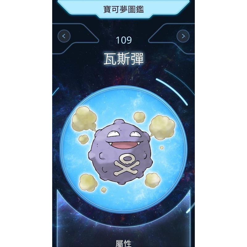 【你的玩具】正版 12＂ 寶可夢 瓦斯彈 精靈寶可夢 娃娃 玩偶 超夢 神奇寶貝 抱偶 絨毛娃娃 禮物-細節圖2