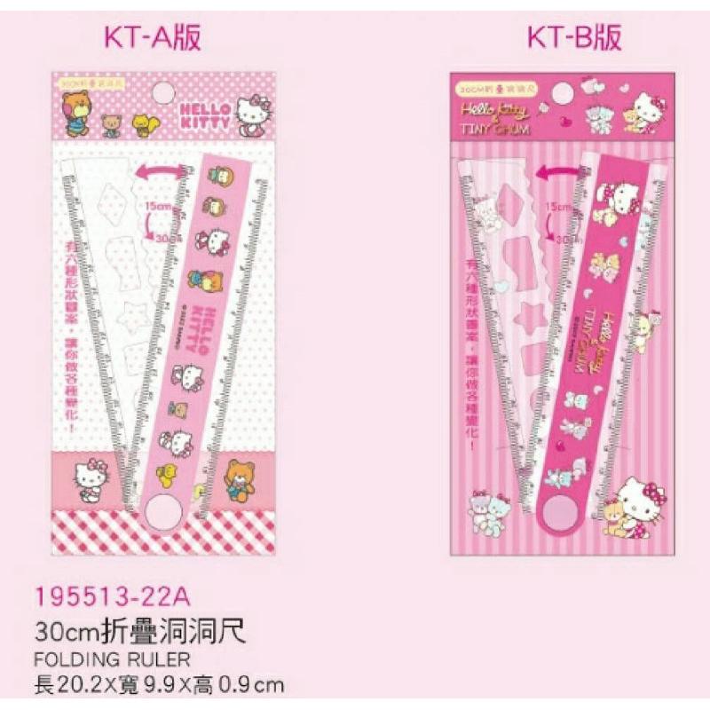 【你的玩具】正版 Kitty 30cm 折疊洞洞尺 折疊尺 15cm 直尺 凱蒂貓 量尺 文具 格尺 直尺 圓規 三麗鷗-細節圖2