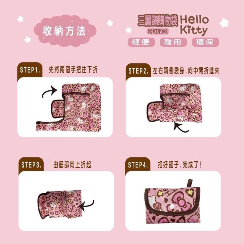 【你的玩具】正版 KT 粉紅豹紋購物袋 萬用摺疊購物袋 收納袋 凱蒂貓 Kitty 旅行袋 收納袋 露營 購物袋 環保袋-細節圖3