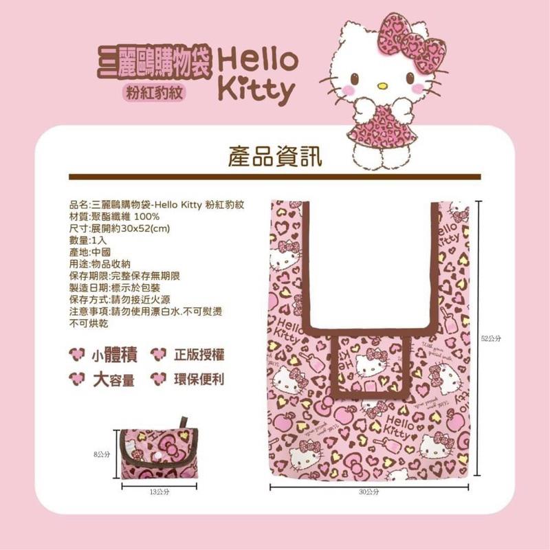 【你的玩具】正版 KT 粉紅豹紋購物袋 萬用摺疊購物袋 收納袋 凱蒂貓 Kitty 旅行袋 收納袋 露營 購物袋 環保袋-細節圖4