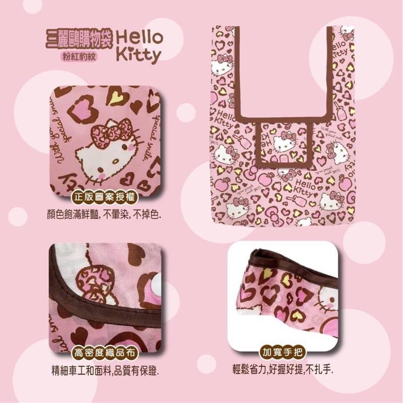 【你的玩具】正版 KT 粉紅豹紋購物袋 萬用摺疊購物袋 收納袋 凱蒂貓 Kitty 旅行袋 收納袋 露營 購物袋 環保袋-細節圖6
