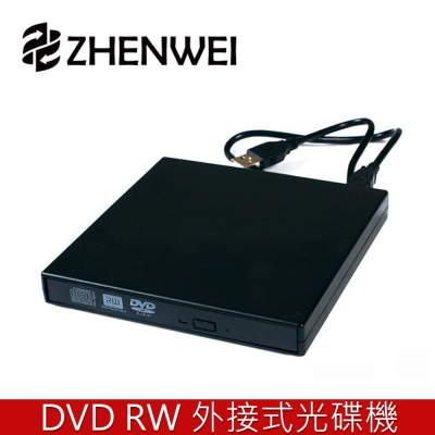 震威/ZHENWEI/超薄外接式DVD光碟機/DVD-ROM COMBO/可讀取燒錄DVD CD/光碟開機重灌燒錄機