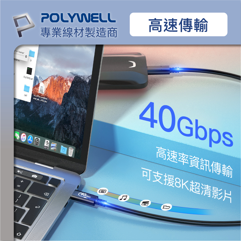 POLYWELL 寶利威爾 USB4 極速傳輸充電線 Type-C Gen3 40G 100W TID 認證 8K 快充-細節圖5
