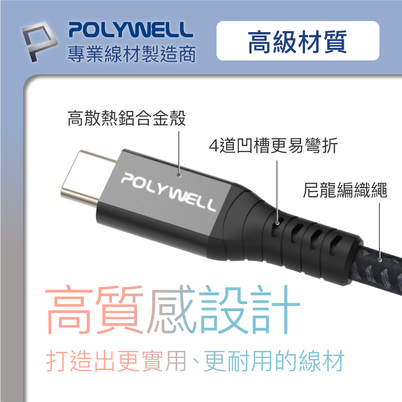 POLYWELL 寶利威爾 USB4 極速傳輸充電線 Type-C Gen3 40G 100W TID 認證 8K 快充-細節圖8