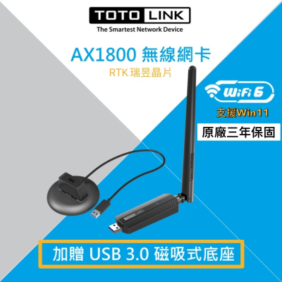TOTOLINK X6100UA AX1800 WiFi 6 USB 無線網卡 支援Win11 隨插即用 原廠三年保固
