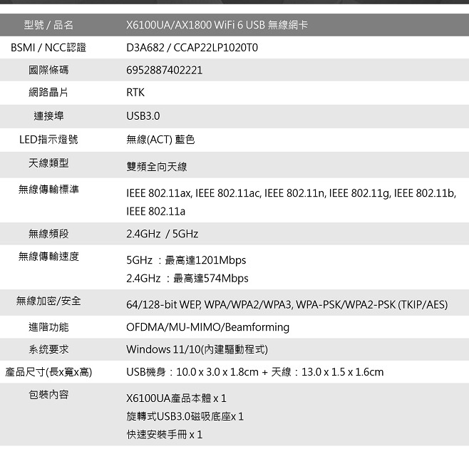 TOTOLINK X6100UA AX1800 WiFi 6 USB 無線網卡 支援Win11 隨插即用 原廠三年保固-細節圖10