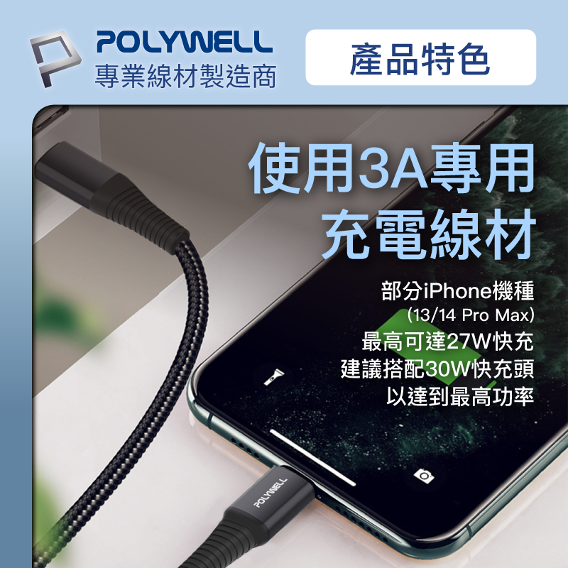 POLYWELL 寶利威爾 Type-C Lightning 蘋果PD快充編織線 1米~2米 iPhone適用 3A快充-細節圖4
