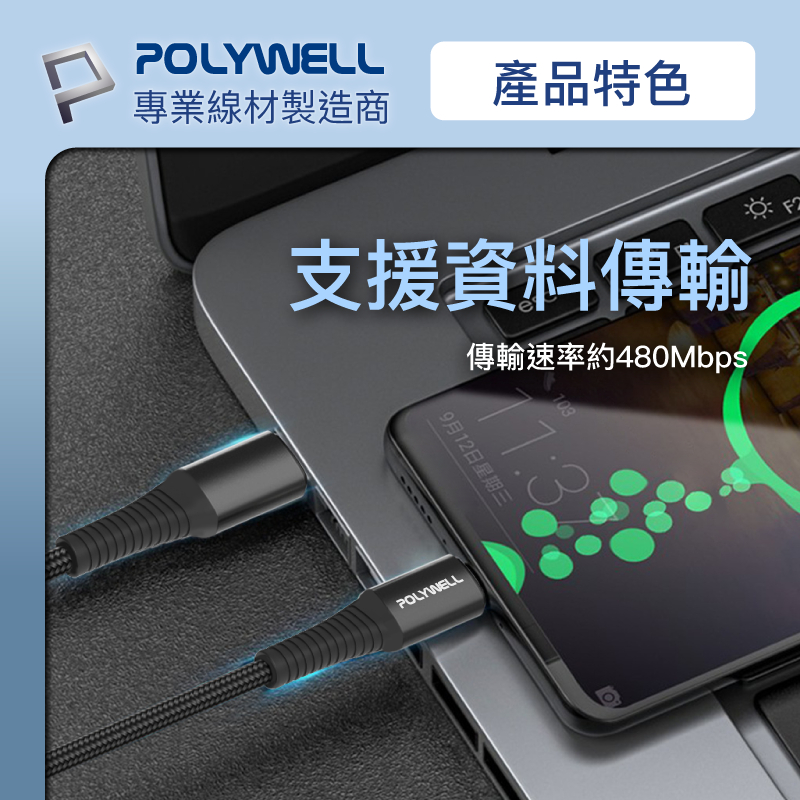 POLYWELL 寶利威爾 Type-C Lightning 蘋果PD快充編織線 1米~2米 iPhone適用 3A快充-細節圖5