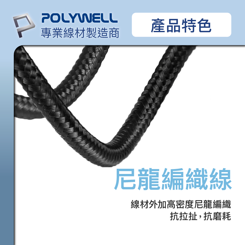 POLYWELL 寶利威爾 Type-C Lightning 蘋果PD快充編織線 1米~2米 iPhone適用 3A快充-細節圖7