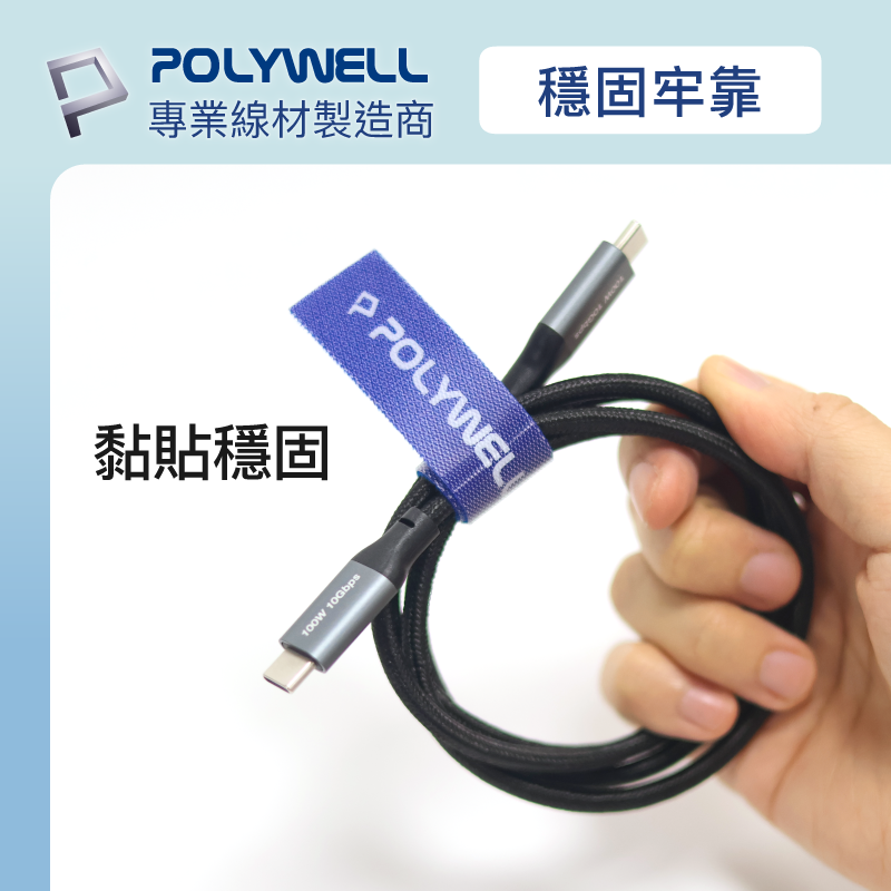 POLYWELL 寶利威爾 魔鬼氈束帶 可DIY自行裁切 2公分寬 適用於整理充電線 電源線 音響線 網路線 魔鬼氈-細節圖3