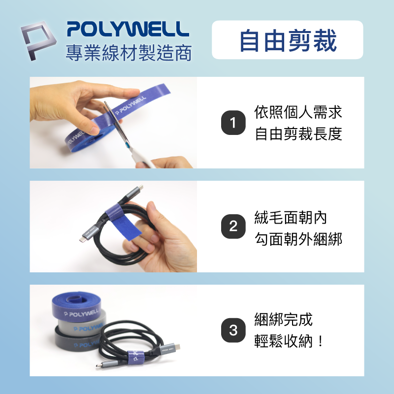 POLYWELL 寶利威爾 魔鬼氈束帶 可DIY自行裁切 2公分寬 適用於整理充電線 電源線 音響線 網路線 魔鬼氈-細節圖4